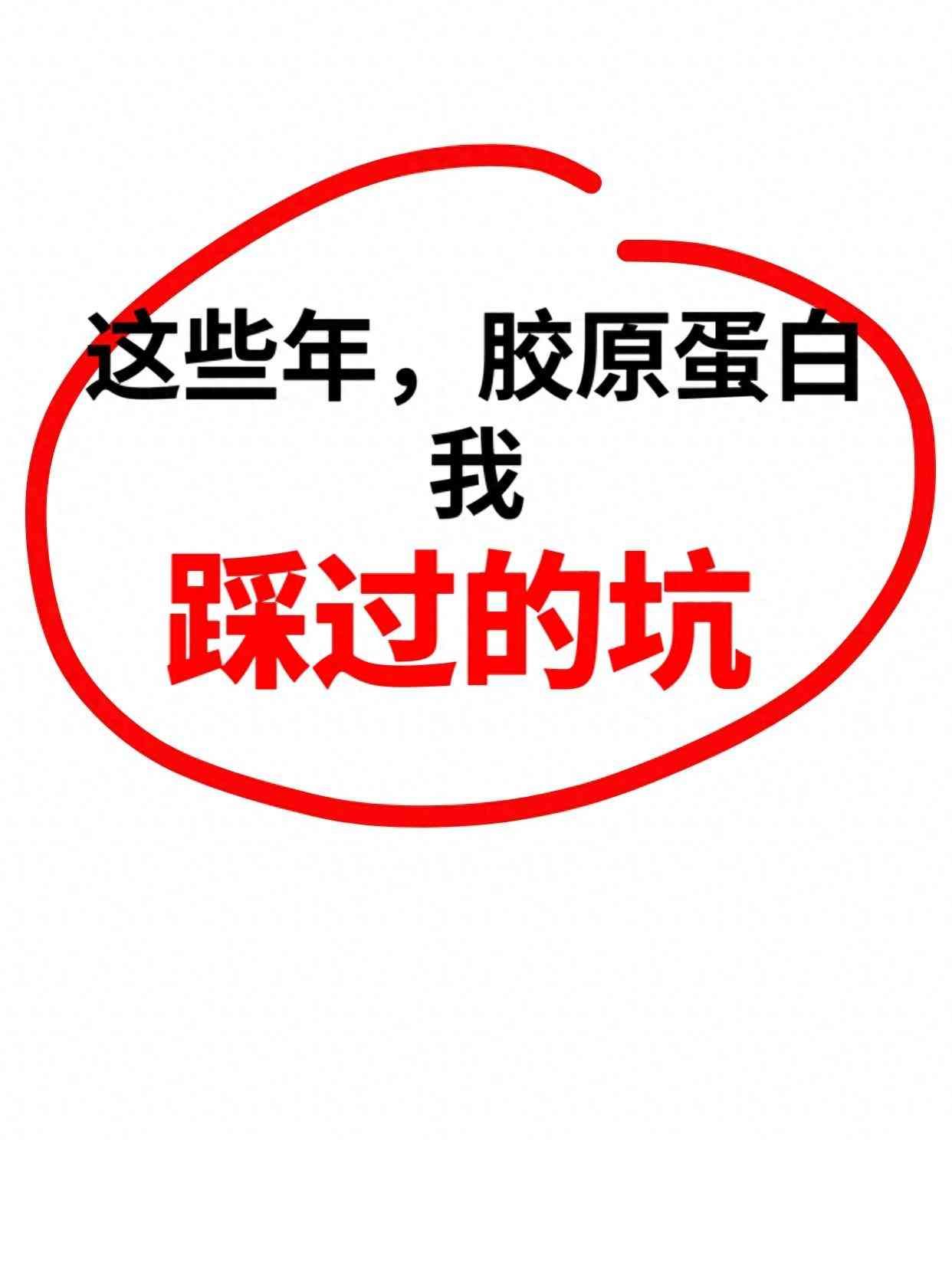胶原蛋白哪个牌子好，这些年，胶原蛋白我踩过的坑