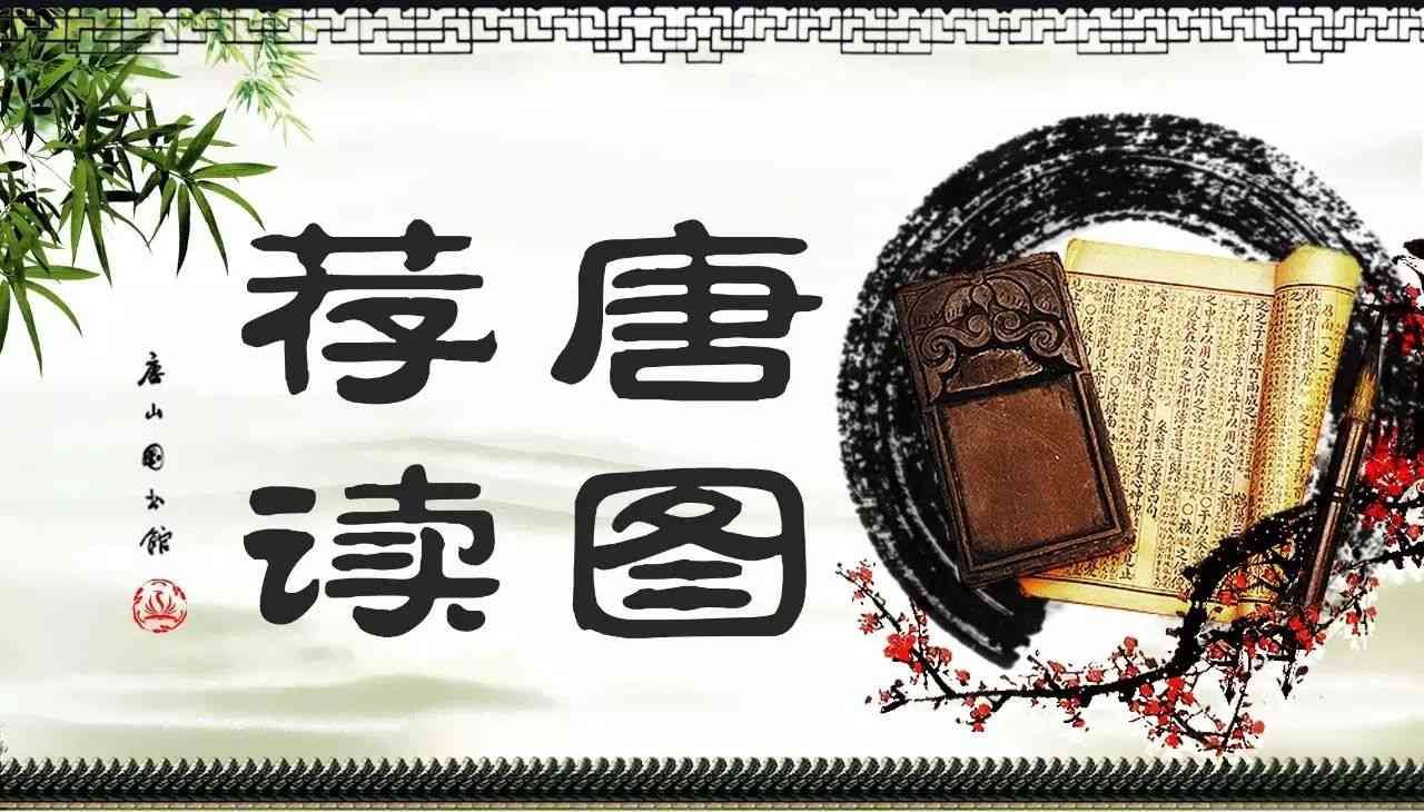 史铁生的作品有哪些，唐图荐读丨重新出发的人生，值得鼓舞