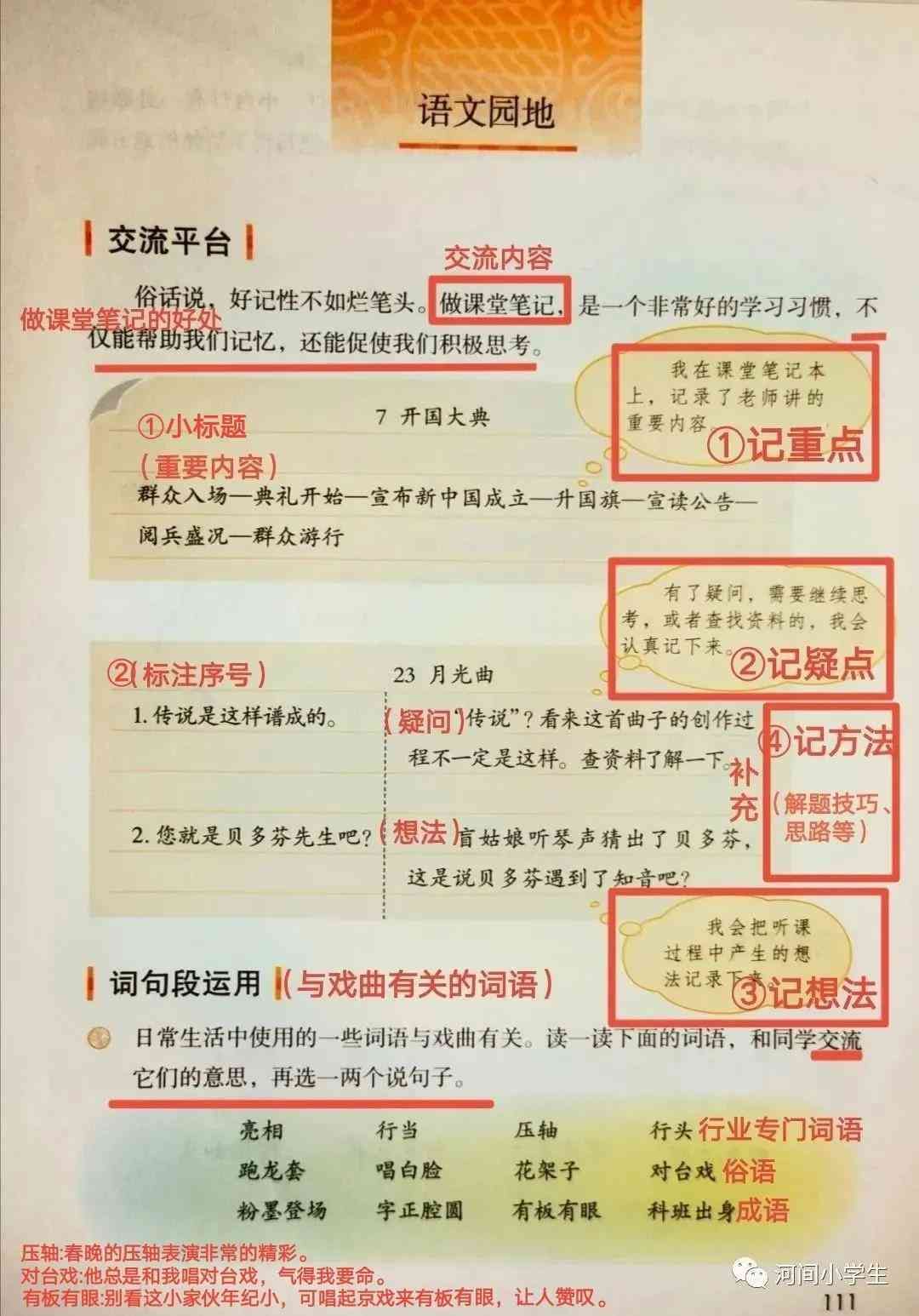 天籁之音的意思，六年级上册语文园地七“交流平台、词句段运用、日积月累”笔记