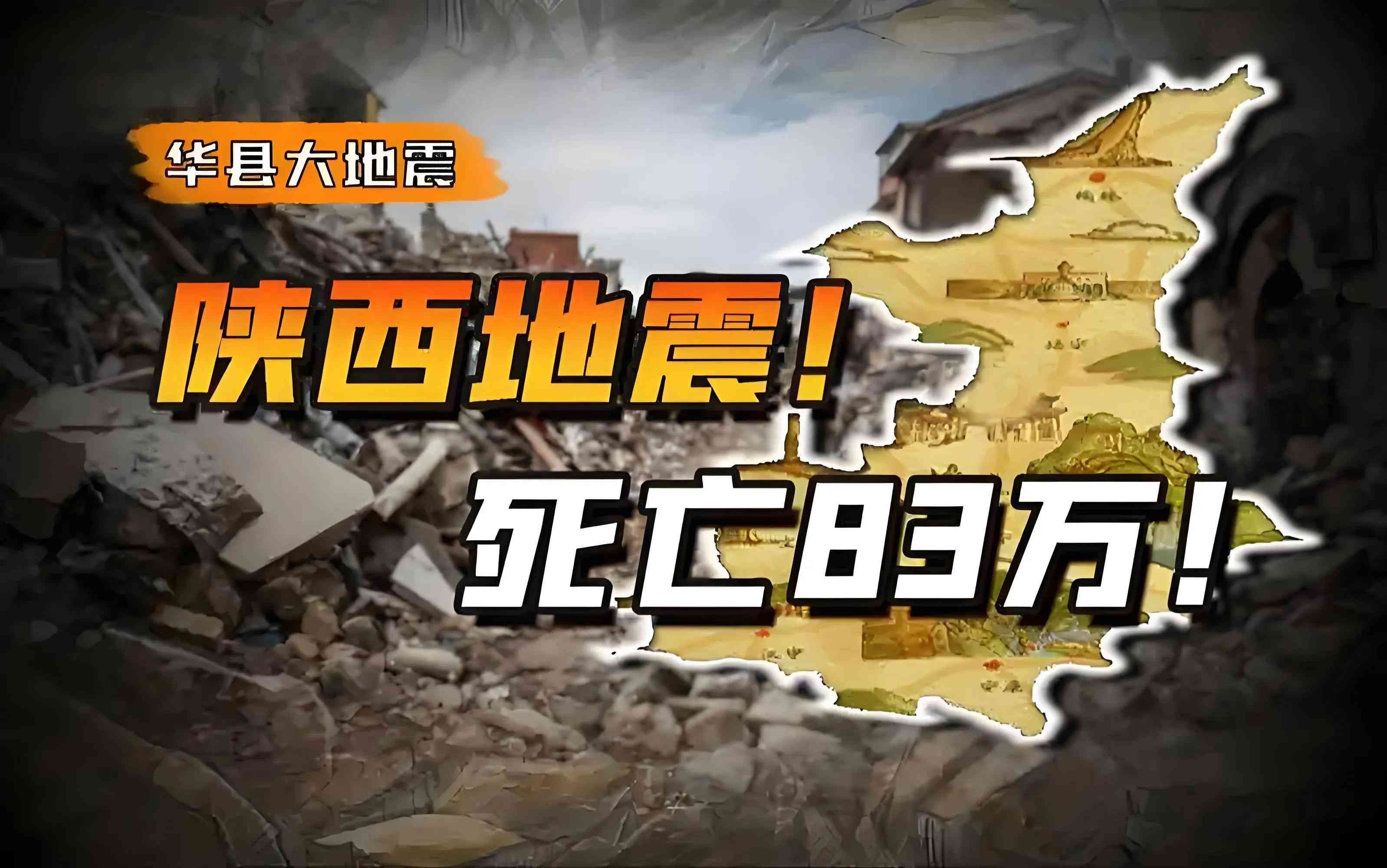 中国最大的地震是多少级，中国最严重的十大地震