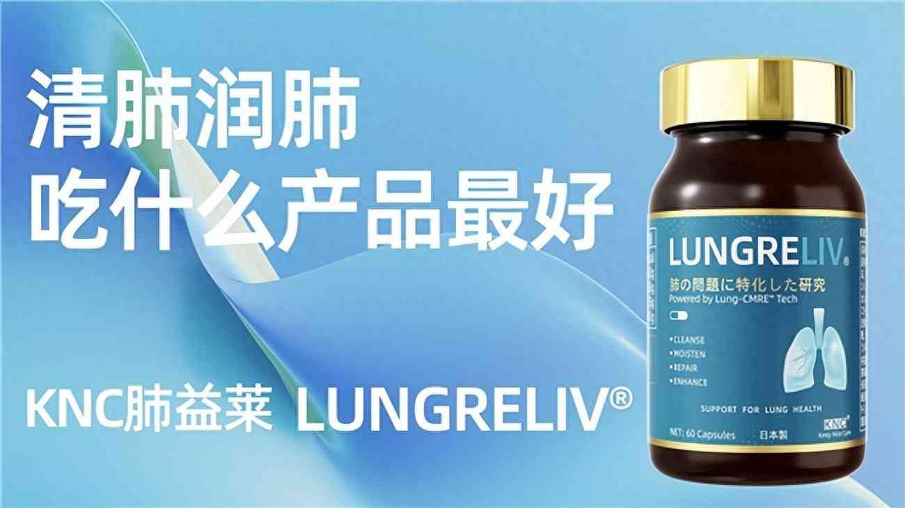 清肺养肺哪个品牌最好？值得购买的清肺品牌推荐