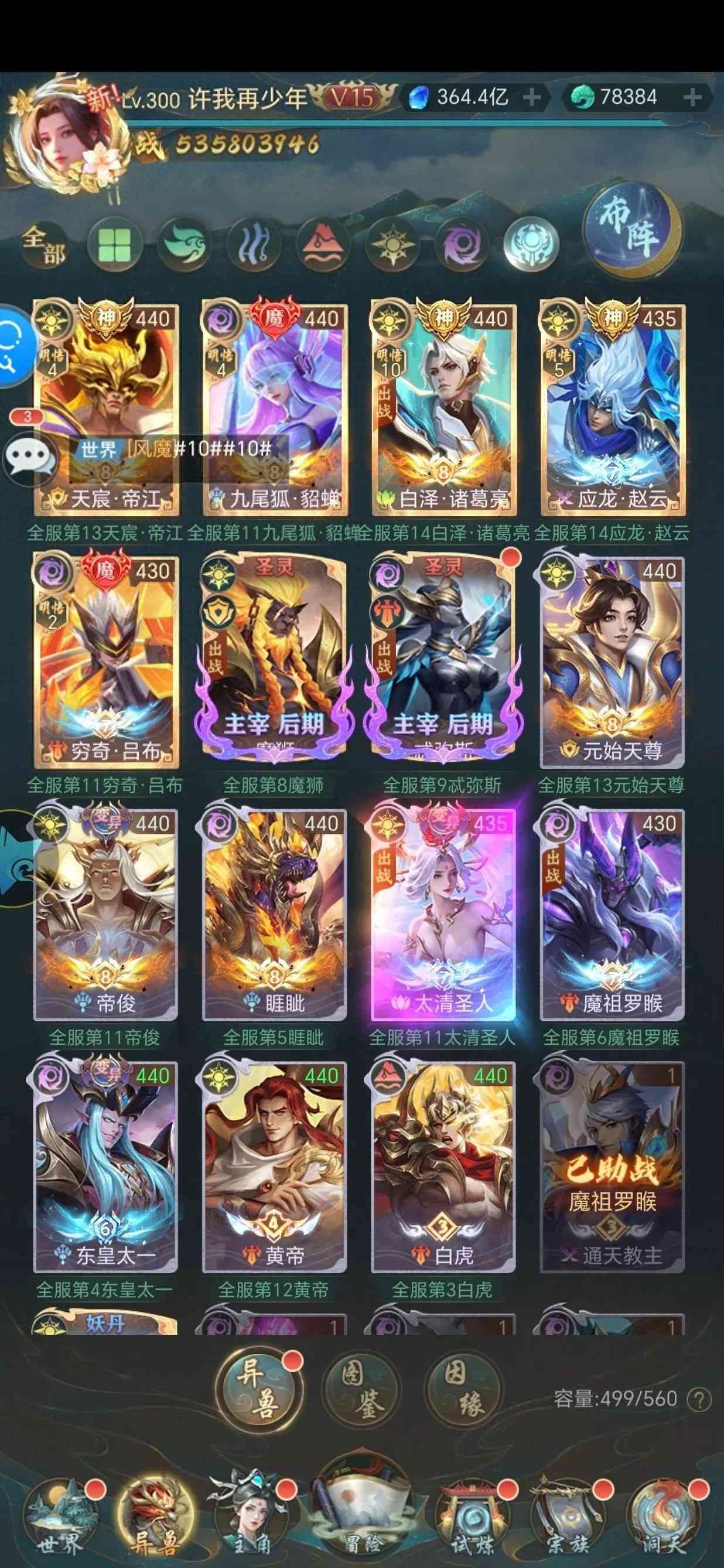 山海经异兽录，放置类型卡牌手游攻略大全，异兽培养 阵容搭配等