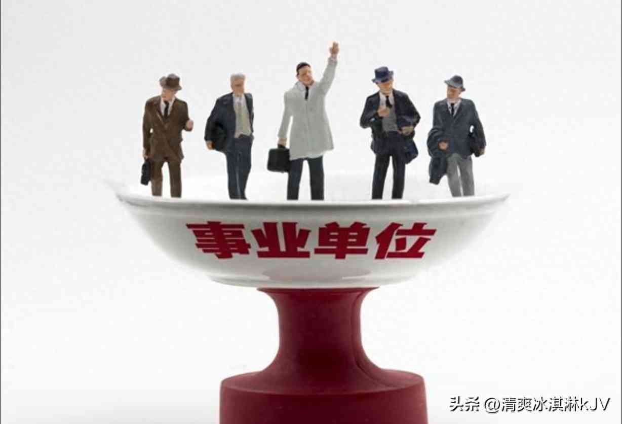 体制内，事业编“三类岗位”分别是哪3种类型？