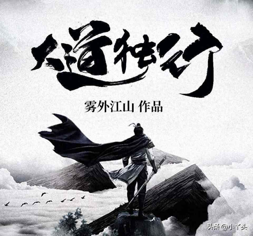 熬夜也要刷完的8本修真神作!独行侠的修仙路,本本让你热血沸腾